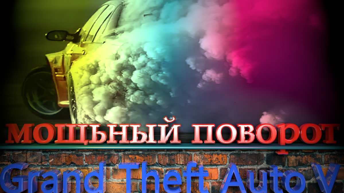 стрим